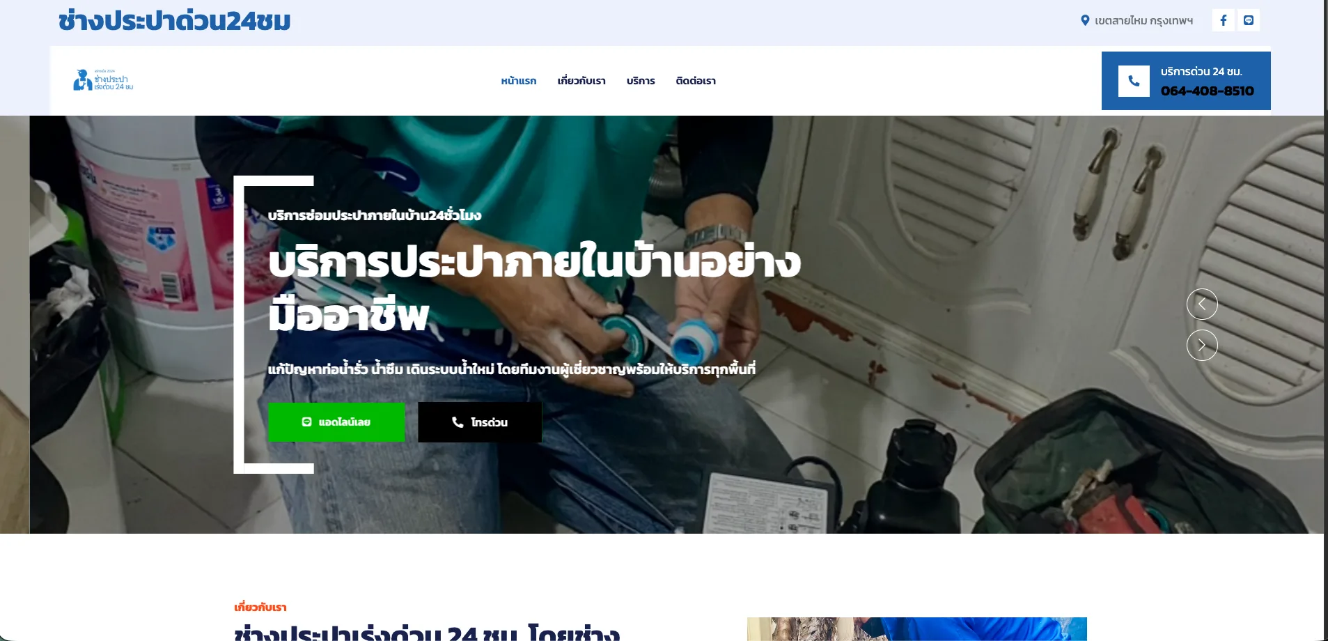 24H Plumbing Service project preview